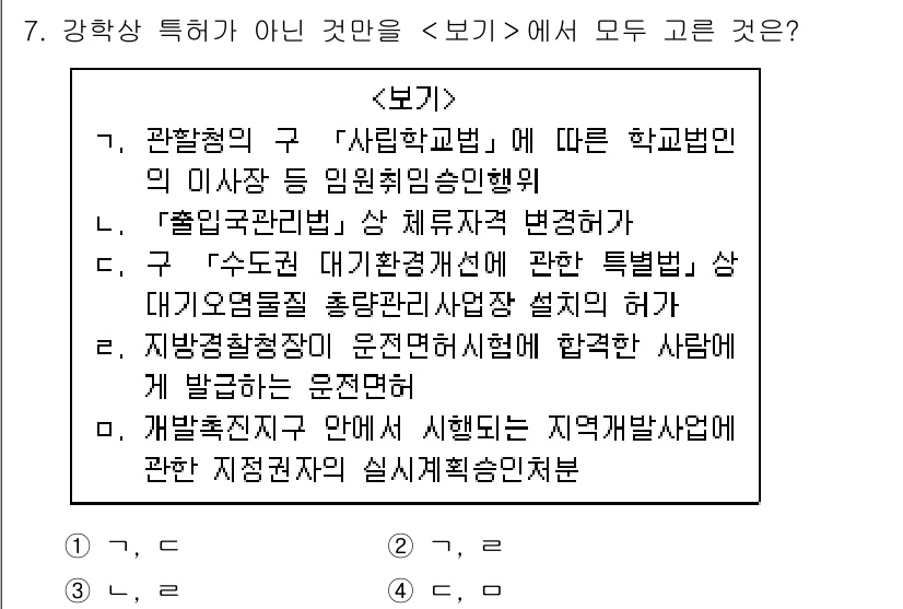 9급_지방직_공무원_서울시_행정법총론 2019년 7번 - 정답 2번은 "출입국관리법"의 적용 범위에 관한 문제로, 출입국관리법은 ... 에 관한 핵심 기출문제
