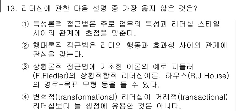 9급_지방직_공무원_서울시_행정학개론 2015년 13번 - 해당 자격증의 핵심 개념을 묻는 객관식 문제