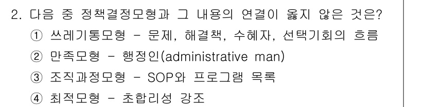 9급_지방직_공무원_서울시_행정학개론 2015년 2번 - 해설: 쓰기(A) 통합형은 문제 해결과정에서 다양한 해결책을 제시하는 과... 에 관한 핵심 기출문제