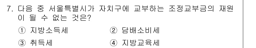 9급_지방직_공무원_서울시_행정학개론 2015년 7번 - 정답은 4번 '지방교육세'입니다. 지방교육세는 교육과 관련된 세금으로, ... 에 관한 핵심 기출문제