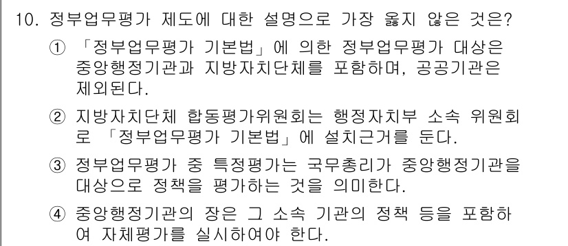9급_지방직_공무원_서울시_행정학개론 2016년 10번 - 해당 자격증의 핵심 개념을 묻는 객관식 문제