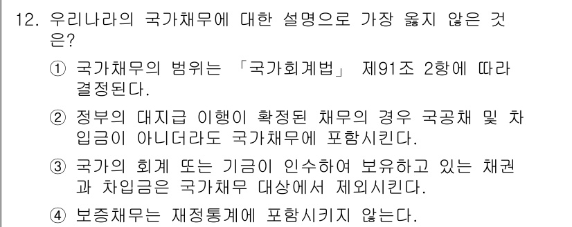 9급_지방직_공무원_서울시_행정학개론 2016년 12번 - 해당 자격증의 핵심 개념을 묻는 객관식 문제