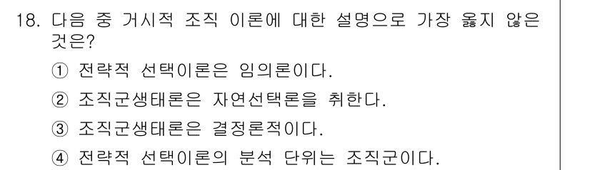 9급_지방직_공무원_서울시_행정학개론 2016년 18번 - 전략적 선택이론은 주로 조직의 목표 달성을 위한 선택과 관련된 접근법으로... 에 관한 핵심 기출문제