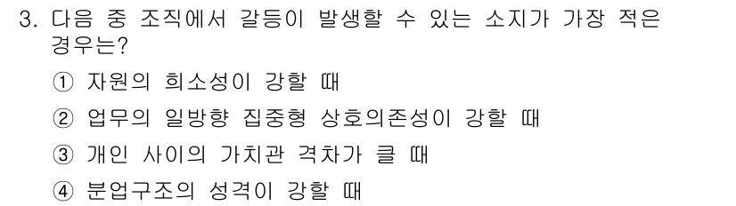 9급_지방직_공무원_서울시_행정학개론 2016년 3번 - . 업무의 일반화 집중형 상호존성이 강할 때

이 경우에는 조직 내의 업... 에 관한 핵심 기출문제