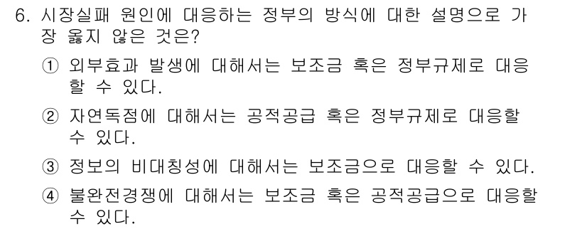 9급_지방직_공무원_서울시_행정학개론 2016년 6번 - 정답인 이유: 정보의 비대칭성은 시장의 실패를 초래할 수 있으나, 이는 ... 에 관한 핵심 기출문제