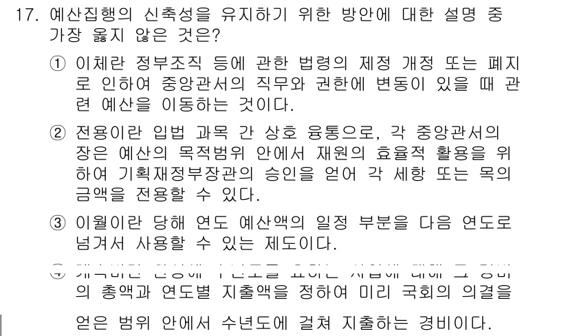 9급_지방직_공무원_서울시_행정학개론 2017년 17번 - . 이 항목은 중앙정부와 지방정부의 직무에 관한 법령이 아닌, 예산집행방... 에 관한 핵심 기출문제