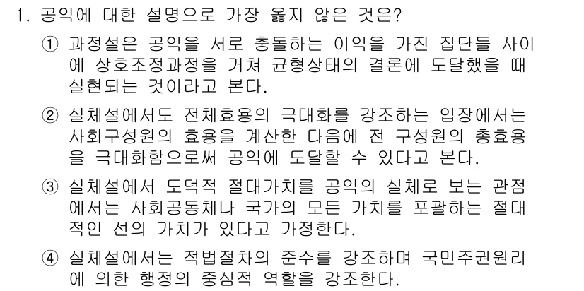 9급_지방직_공무원_서울시_행정학개론 2018년 1번 - . 

공공행정에서의 제도와 절차는 국민의 권리를 보호하기 위한 것이며,... 에 관한 핵심 기출문제