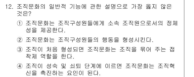 9급_지방직_공무원_서울시_행정학개론 2018년 12번 - . 조직의 성숙 및 쇠퇴 단계에 이르면 조직문화는 조직의 목표에 장애가 ... 에 관한 핵심 기출문제