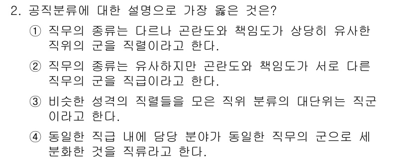 9급_지방직_공무원_서울시_행정학개론 2018년 2번 - 비슷한 성격의 직렬을 모은 직무 분류는 직무의 유사성과 전문성을 반영하여... 에 관한 핵심 기출문제