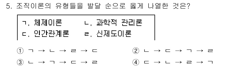 9급_지방직_공무원_서울시_행정학개론 2018년 5번 - . 체제이론은 조직을 시스템으로 보고, 상호작용하는 부분들 간의 관계를 ... 에 관한 핵심 기출문제