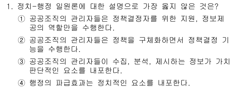 9급_지방직_공무원_서울시_행정학개론 2019년 1번 - 1. 공공조직의 관리자는 정책결정에 필요한 정보를 제공하며, 정책이 제대... 에 관한 핵심 기출문제