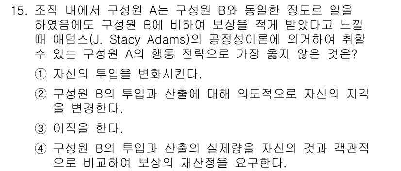 9급_지방직_공무원_서울시_행정학개론 2019년 15번 - 정답 4번은 조직 내 구성원 B와 A의 행동이 서로 다르게 나타날 이유를... 에 관한 핵심 기출문제