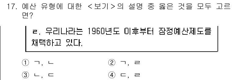 9급_지방직_공무원_서울시_행정학개론 2019년 17번 - 설명: 예산 유형에 대한 설명에서 1960년대부터 시행된 잠정예산제도는 ... 에 관한 핵심 기출문제