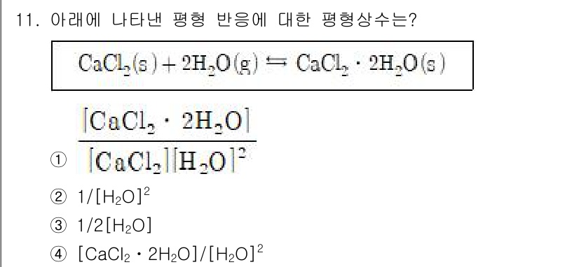 9급_지방직_공무원_서울시_화학 2016년 11번 - 평형상수는 반응물과 생성물의 농도 비율로 정의됩니다. 위 반응에서 제품인... 에 관한 핵심 기출문제