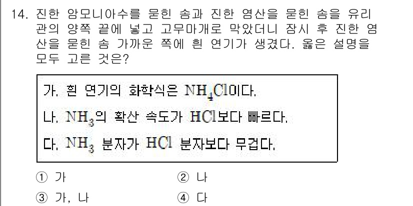 9급_지방직_공무원_서울시_화학 2016년 14번 - NH3의 기본 구조에서 수소 원자가 질소 원자에 결합해 있는 동안, NH... 에 관한 핵심 기출문제