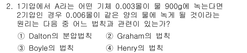 9급_지방직_공무원_서울시_화학 2016년 2번 - . Henry의 법칙

해설: Henry의 법칙은 기체의 용해도가 그 기... 에 관한 핵심 기출문제