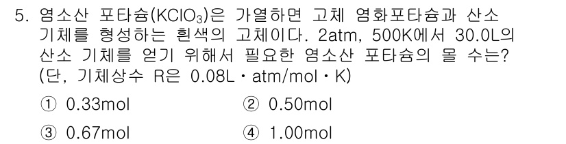 9급_지방직_공무원_서울시_화학 2016년 5번 - 문제에서 주어진 조건을 바탕으로 이상 기체 법칙인 PV=nRT를 적용하여... 에 관한 핵심 기출문제
