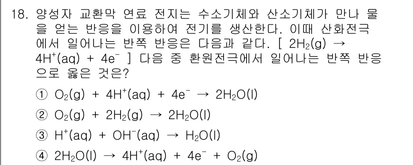 9급_지방직_공무원_서울시_화학 2017년 18번 - . 

이 반응은 산-염기 중화 반응을 나타낸다. \( H_2O \)가 ... 에 관한 핵심 기출문제
