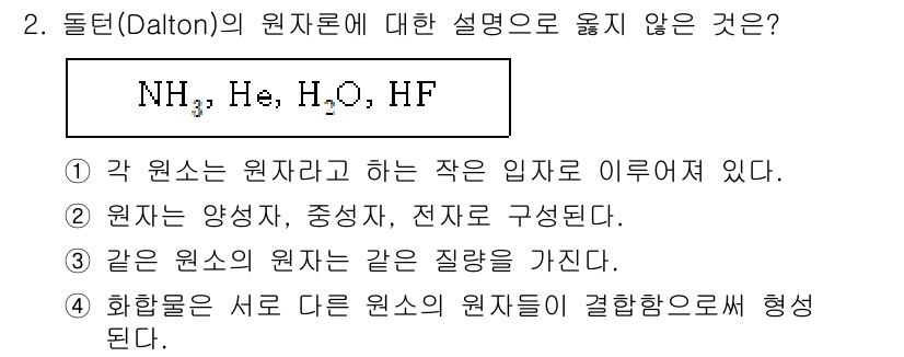 9급_지방직_공무원_서울시_화학 2017년 2번 - 원자는 양성자, 중성자, 전자로 구성되지 않으면 원자라고 할 수 없기 때... 에 관한 핵심 기출문제