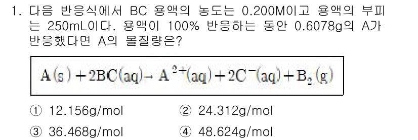 9급_지방직_공무원_서울시_화학공학일반 2017년 1번 - 주어진 반응식에서 A의 몰질량은 반응에 소비된 BC의 몰수와 A의 생성된... 에 관한 핵심 기출문제