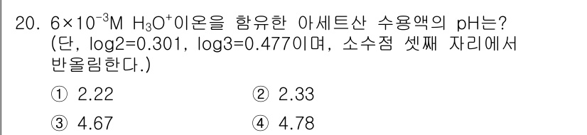 9급_지방직_공무원_서울시_화학공학일반 2017년 20번 - pH는 수소 이온 농도 ([H⁺])의 로그를 이용해 계산합니다. 주어진 ... 에 관한 핵심 기출문제