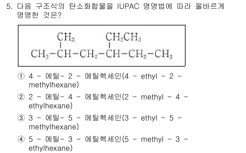 9급_지방직_공무원_서울시_화학공학일반 2017년 5번 - 해당 구조에서 가장 긴 탄소 사슬은 5개의 탄소로 구성된 오탄탄입니다. ... 에 관한 핵심 기출문제