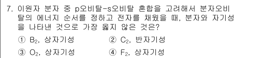 9급_지방직_공무원_서울시_화학 2018년 7번 - 정답은 4. F₂입니다. F₂는 비활성 가스로, 전자 배열이 안정적이어서... 에 관한 핵심 기출문제