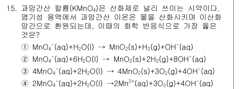 9급_지방직_공무원_서울시_화학공학일반 2018년 15번 - 반응식에서 MnO₄⁻ 이온이 Mn²⁺로 환원되면서 전자를 받아들이고, H... 에 관한 핵심 기출문제