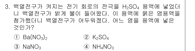 9급_지방직_공무원_서울시_화학공학일반 2018년 3번 - 이 문제는 전기 화학에서 반응의 결과를 고려해야 합니다. 백열전구에 H₂... 에 관한 핵심 기출문제