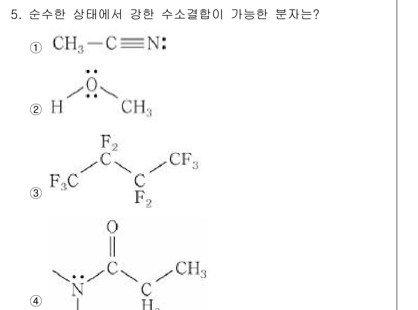 9급_지방직_공무원_서울시_화학공학일반 2018년 5번 - 정답인 2번 화합물은 수소 결합을 형성할 수 있는 -NH의 존재로 인해 ... 에 관한 핵심 기출문제
