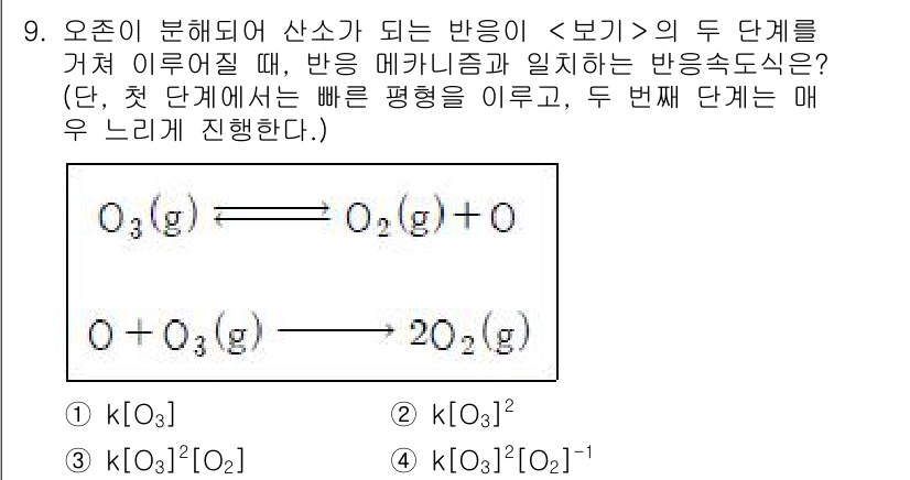 9급_지방직_공무원_서울시_화학공학일반 2018년 9번 - 이 문제는 두 단계로 이루어진 반응의 속도 상수와 반응 메커니즘에 대해 ... 에 관한 핵심 기출문제
