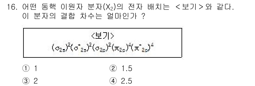 9급_지방직_공무원_서울시_화학 2019년 16번 - 주어진 분자의 전자배치를 분석하면 총 전자 수는 14개입니다. 이 전자 ... 에 관한 핵심 기출문제