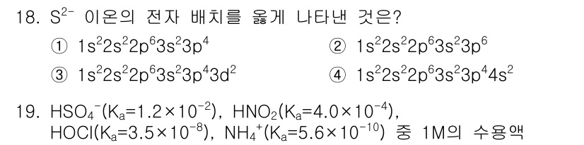 9급_지방직_공무원_서울시_화학 2019년 18번 - . S²⁻ 이온은 1s² 2s² 2p⁶ 3s² 3p⁶의 전자 배치를 가지... 에 관한 핵심 기출문제