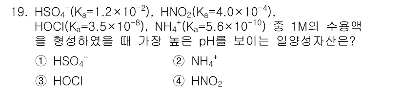 9급_지방직_공무원_서울시_화학 2019년 19번 - 주어진 약산의 해리 상수인 \(K_a\) 값을 비교하여 pH를 결정합니다... 에 관한 핵심 기출문제
