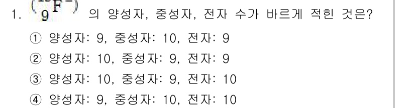 9급_지방직_공무원_서울시_화학공학일반 2019년 1번 - 이 문제는 산술 평균을 이용한 평균 계산 문제입니다. 양성자 수, 중성자... 에 관한 핵심 기출문제