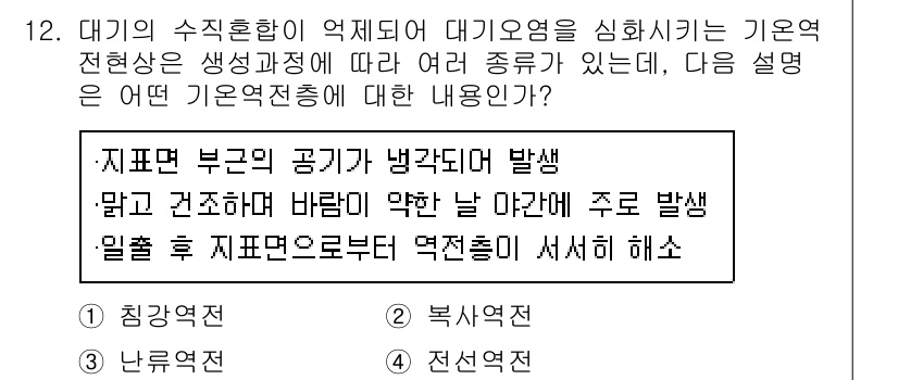 9급_지방직_공무원_서울시_환경공학개론 2016년 12번 - 대기의 수직혼합이 악세여 대기오염을 심화시키는 이유는, 상층 대기의 오염... 에 관한 핵심 기출문제