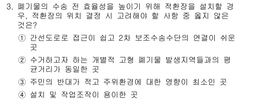 9급_지방직_공무원_서울시_환경공학개론 2016년 3번 - 정답 2번의 이유는, 수거하가 하는 개별적 특성과 발생 시점을 고려할 때... 에 관한 핵심 기출문제