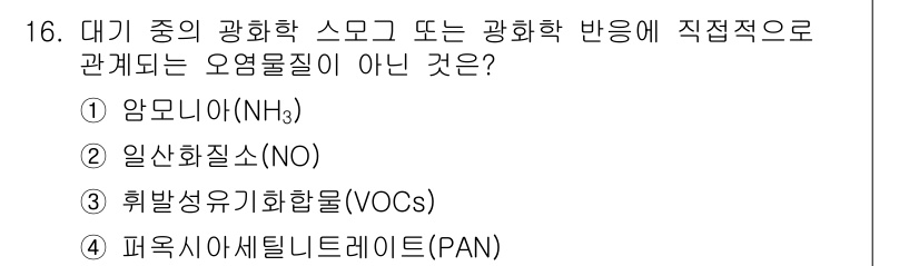 9급_지방직_공무원_서울시_환경공학개론 2017년 16번 - 정답은 1번 암모니아(NH₃)입니다. 암모니아는 일반적으로 대기 중의 오... 에 관한 핵심 기출문제