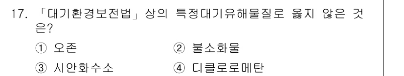 9급_지방직_공무원_서울시_환경공학개론 2017년 17번 - . 오존  
오존은 대기 중에서 자연 발생하며, 특정 대기물질로 규명되지... 에 관한 핵심 기출문제