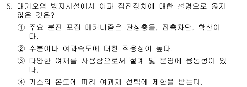 9급_지방직_공무원_서울시_환경공학개론 2017년 5번 - 여과속도는 여과재의 두께와 관계없이 일정하게 유지되며, 특정 요인에 의해... 에 관한 핵심 기출문제