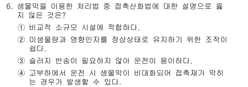 9급_지방직_공무원_서울시_환경공학개론 2017년 6번 - . 

미생물과 영양인자의 정상 상태 유지가 복잡하고 어렵기 때문에 선택... 에 관한 핵심 기출문제