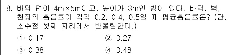 9급_지방직_공무원_서울시_환경공학개론 2017년 8번 - 문제에서 주어진 바닥 면적과 높이를 바탕으로 부피를 계산합니다. 그 후,... 에 관한 핵심 기출문제