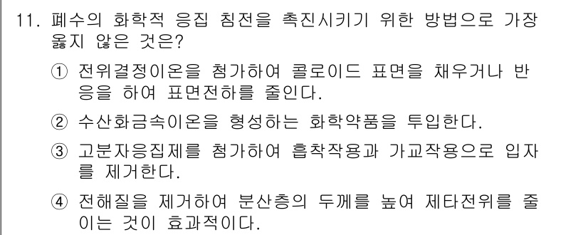 9급_지방직_공무원_서울시_환경공학개론 2018년 11번 - 전염병 예방을 위해서는 분산충의 두께를 줄이는 방법이 효과적입니다. 수조... 에 관한 핵심 기출문제