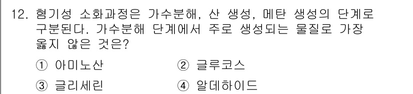 9급_지방직_공무원_서울시_환경공학개론 2018년 12번 - 가수분해 과정에서 주로 생성되는 물질은 산과 염기를 포함한 유기화합물입니... 에 관한 핵심 기출문제