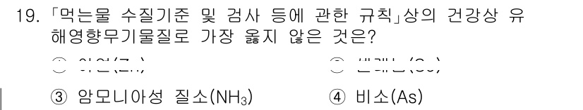 9급_지방직_공무원_서울시_환경공학개론 2018년 19번 - . 

수질 기준에서 염화성분은 수중 생물과 사람에게 해로운 영향을 미치... 에 관한 핵심 기출문제