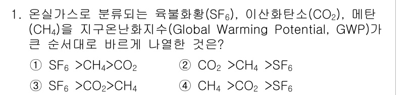 9급_지방직_공무원_서울시_환경공학개론 2019년 1번 - 해당 자격증의 핵심 개념을 묻는 객관식 문제