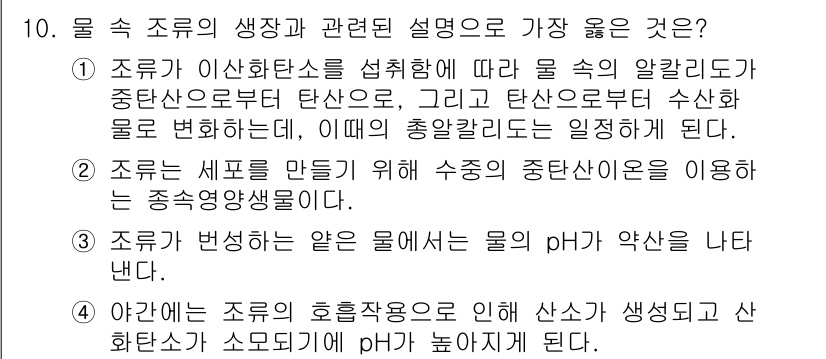 9급_지방직_공무원_서울시_환경공학개론 2019년 10번 - 주류가 이산화탄소를 상쇄하는 방식에 따라 주류의 알칼리도는 중탄산염으로부... 에 관한 핵심 기출문제