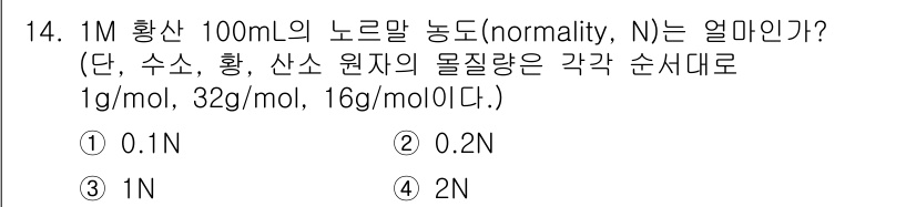 9급_지방직_공무원_서울시_환경공학개론 2019년 14번 - 해당 자격증의 핵심 개념을 묻는 객관식 문제