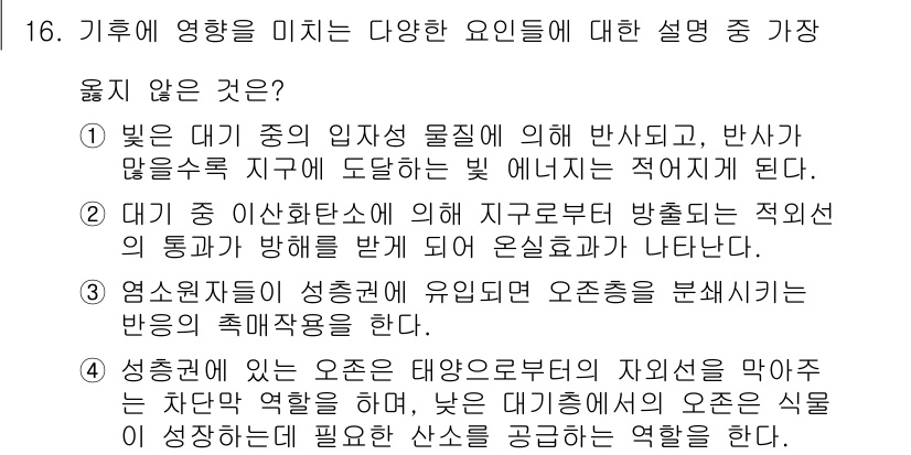 9급_지방직_공무원_서울시_환경공학개론 2019년 16번 - 성공적으로 수행하는 졸업사정 생태계의 균형이 유지되지 않으면 나무의 생태... 에 관한 핵심 기출문제