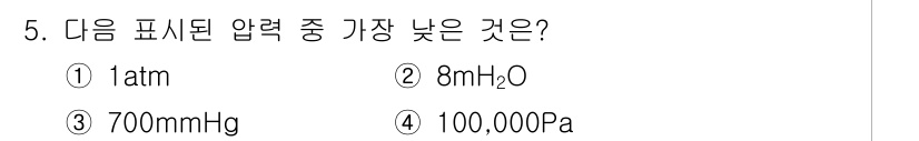 9급_지방직_공무원_서울시_환경공학개론 2019년 5번 - 주어진 압력을 각 단위로 변환해보면, 1atm은 약 101,325Pa, ... 에 관한 핵심 기출문제